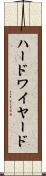 ハードワイヤード Scroll