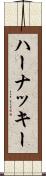 ハーナッキー Scroll