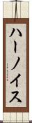 ハーノイス Scroll