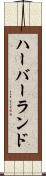 ハーバーランド Scroll