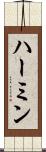 Hermine Scroll