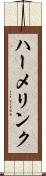 ハーメリンク Scroll