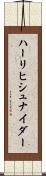 ハーリヒシュナイダー Scroll