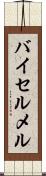 バイセルメル Scroll