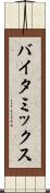 バイタ・ミックス Scroll