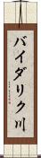バイダリク川 Scroll