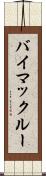バイマックルー Scroll