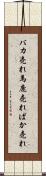 バカ売れ Scroll