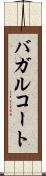 バガルコート Scroll