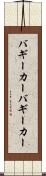 バギーカー Scroll