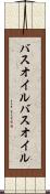 バスオイル Scroll