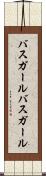バスガール Scroll