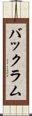 バックラム Scroll