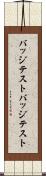 バッジテスト Scroll