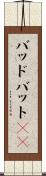 バッド Scroll
