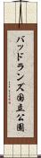 バッドランズ国立公園 Scroll