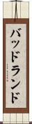 バッドランド Scroll
