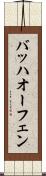 バッハオーフェン Scroll