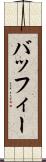 バッフィー Scroll