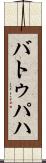 バトゥパハ Scroll