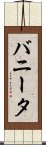 Bernita Scroll