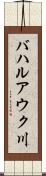 バハルアウク川 Scroll