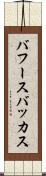 バフース Scroll