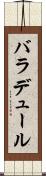 バラデュール Scroll