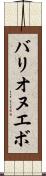 Barrionuevo Scroll