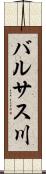 バルサス川 Scroll