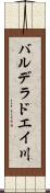 バルデラドエイ川 Scroll