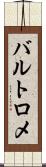 バルトロメ Scroll