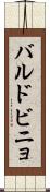 バルドビニョ Scroll