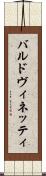 バルドヴィネッティ Scroll