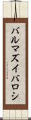 バルマズイバロシ Scroll