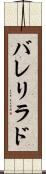 バレリラド Scroll