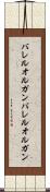 バレルオルガン Scroll