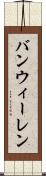 バンウィーレン Scroll