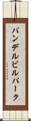 バンデルビルパーク Scroll