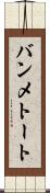 バンメトート Scroll