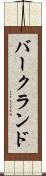 バークランド Scroll