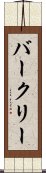 Burkley Scroll