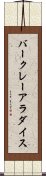 バークレーアラダイス Scroll