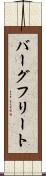 バーグフリート Scroll