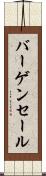 バーゲン・セール Scroll