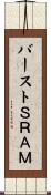 バーストＳＲＡＭ Scroll