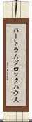 バートラムブロックハウス Scroll