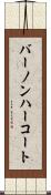 バーノンハーコート Scroll