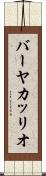 バーヤカッリオ Scroll