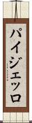 パイジェッロ Scroll
